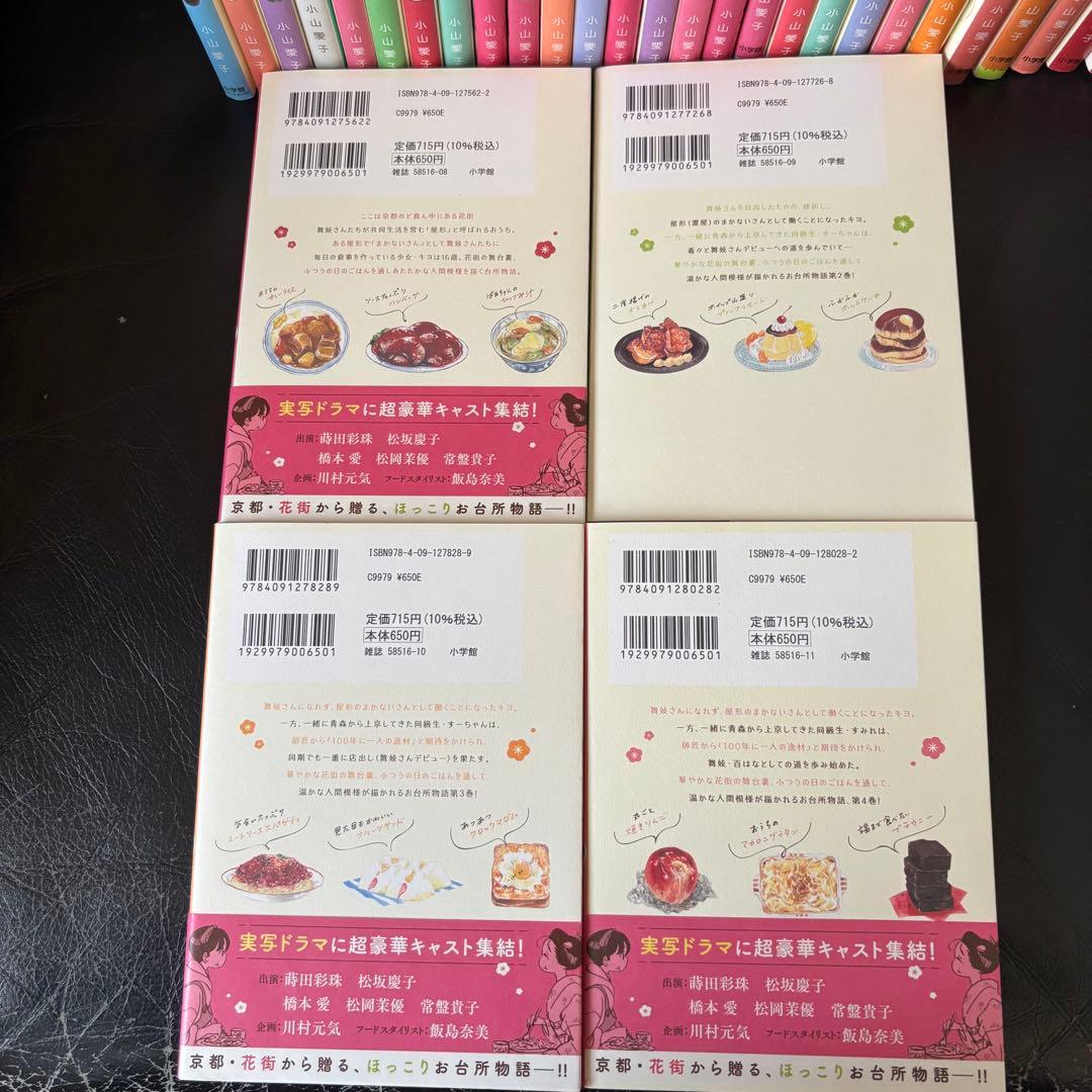 舞妓さんちのまかないさん 1〜30巻セット＋公式ファンブック