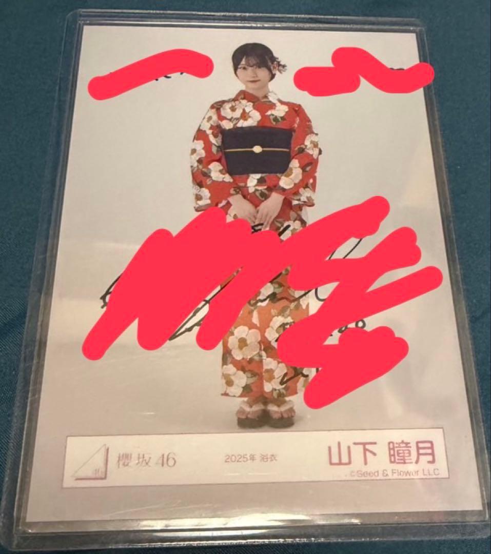 櫻坂46 山下瞳月 生写真 サイン