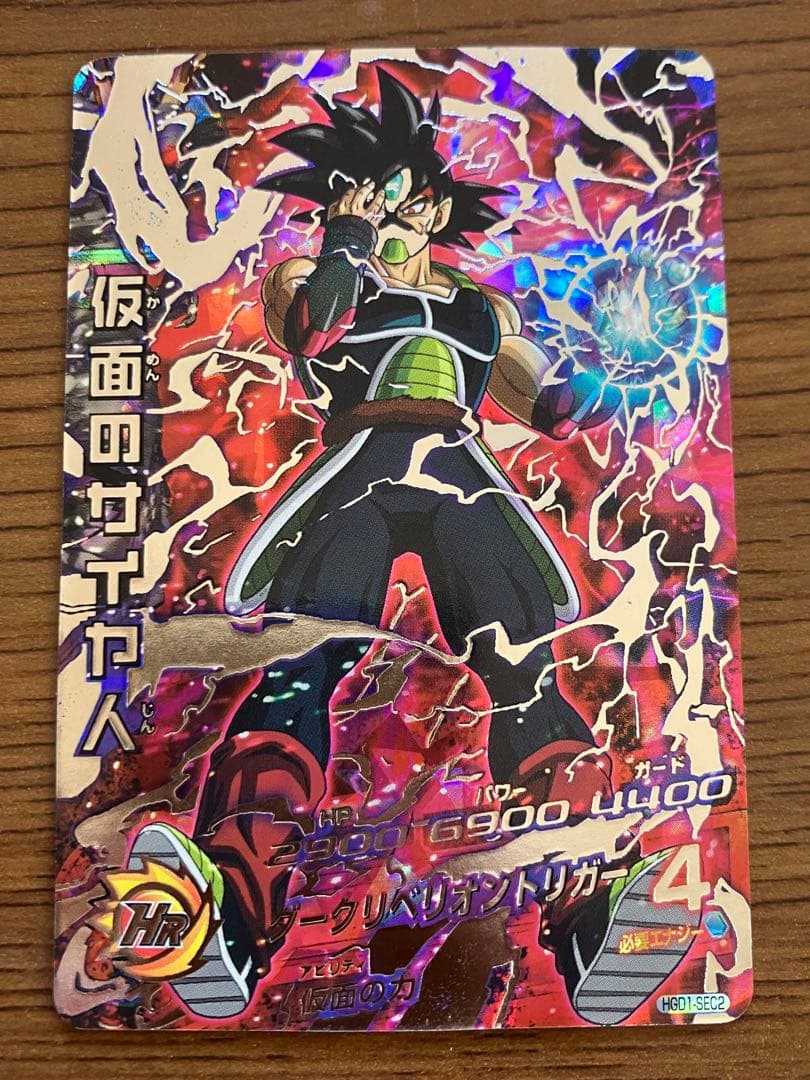 スーパードラゴンボールヒーローズ hgd1-sec2 仮面のサイヤ人　本家