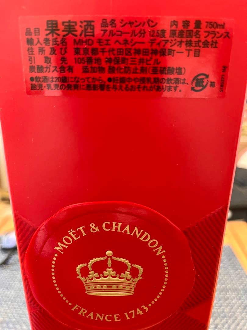 モエ・エ・シャンドン　SHARE THE LOVE 750ml 箱付