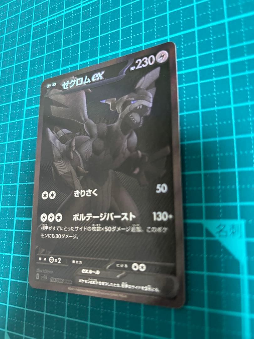 ゼクロム　レシラム　BWR