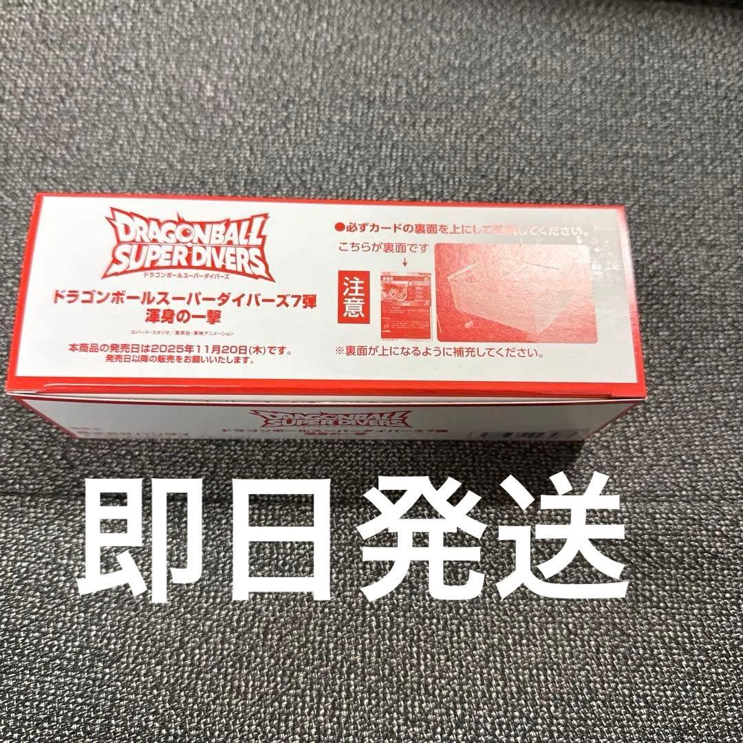 ドラゴンボールスーパーダイバーズ☆第7弾☆未開封BOX200枚入り