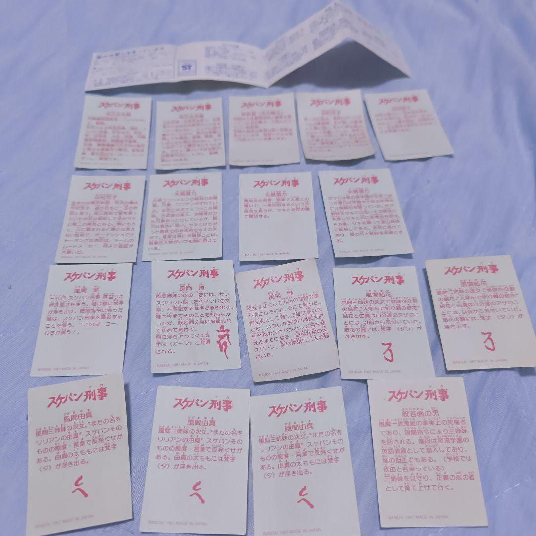 スケバン刑事、浅香唯、斉藤由貴、刑事、ヤンキー、ドラマ、ガチャガチャ