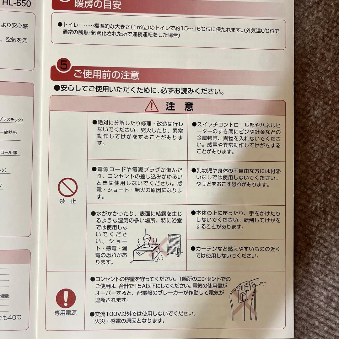 遠赤外線　パネルヒーター　匿名配送　ＨＬ６５０　CARA SARA 富士ホーロー