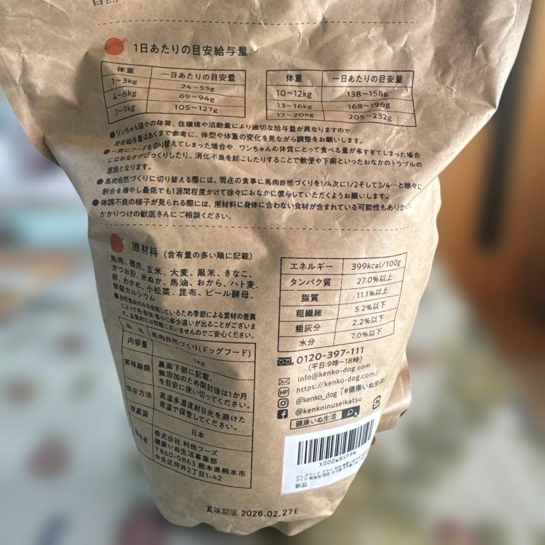 馬肉自然づくり Natural Made ドライフード3袋です！