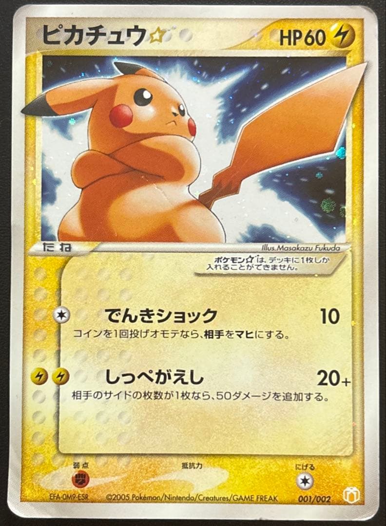 ピカチュウ　ギフトボックス ゴールドスター 001/002