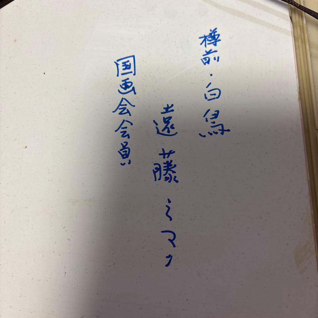 水彩画　遠藤ミマン　約30cm x 25cm「樽前、白鳥」