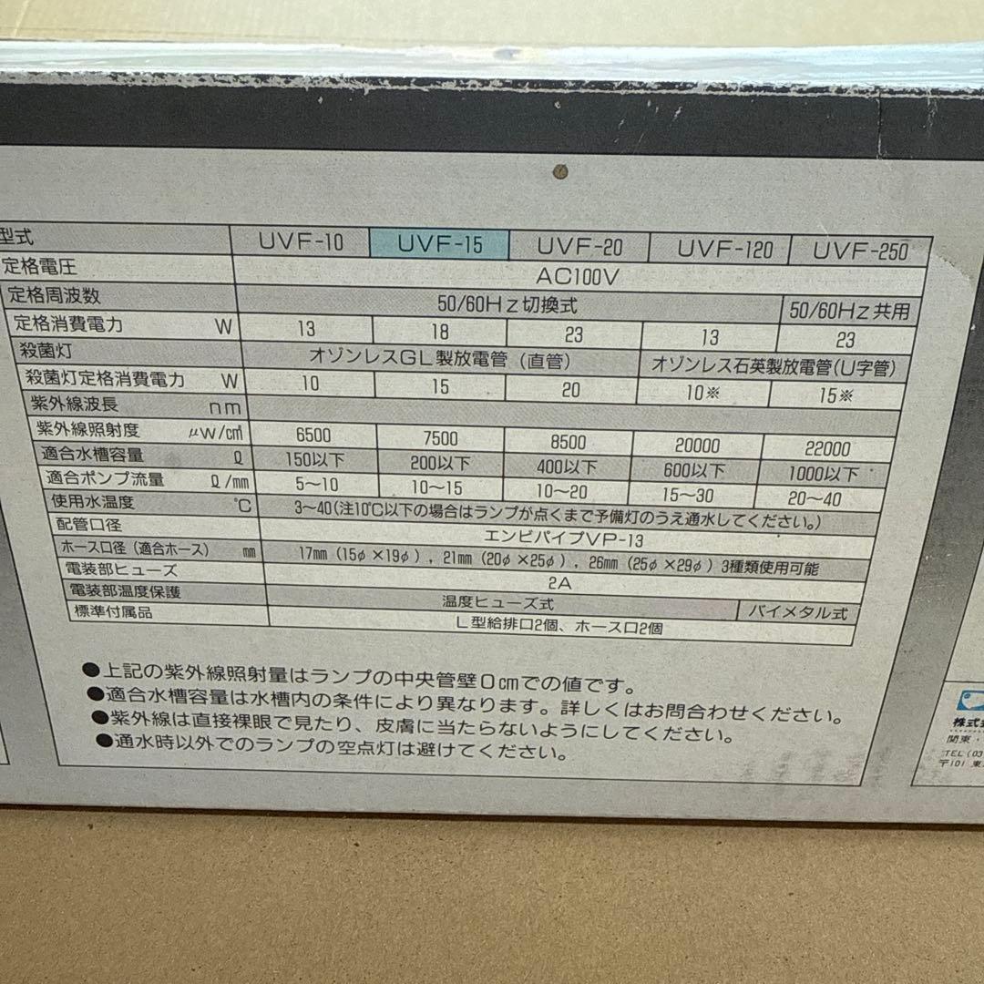 レイシーUV殺菌灯　UVF-15