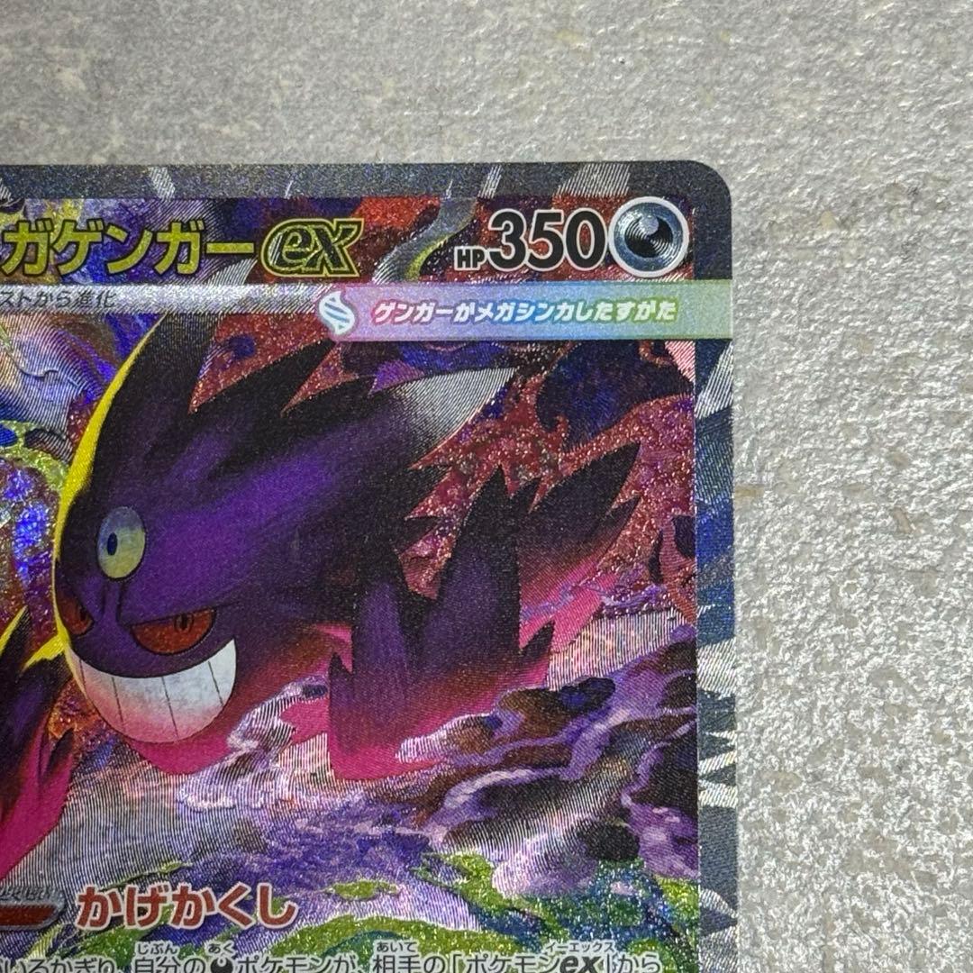 メガゲンガーex SAR MEGAドリームex ポケモンカード