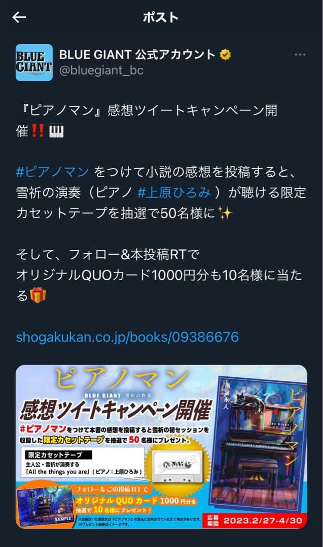 BLUE GIANT ブルージャイアント　ピアノマン　当選　限定　カセット