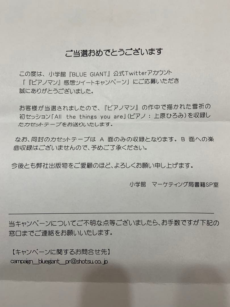 BLUE GIANT ブルージャイアント　ピアノマン　当選　限定　カセット