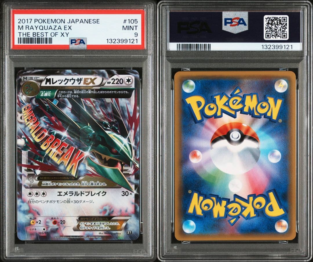 mレックウザ105/171 psa9 最新ケース