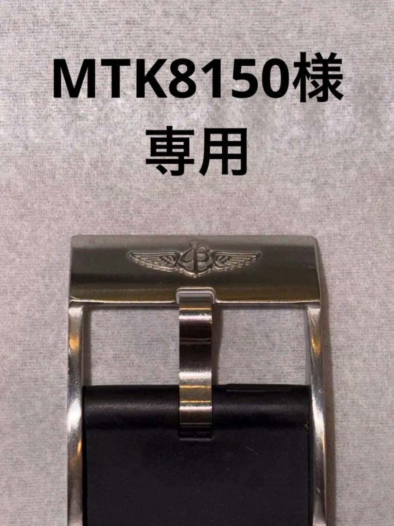 BREITLING ブライトリング 純正 ラバーベルト ブラック