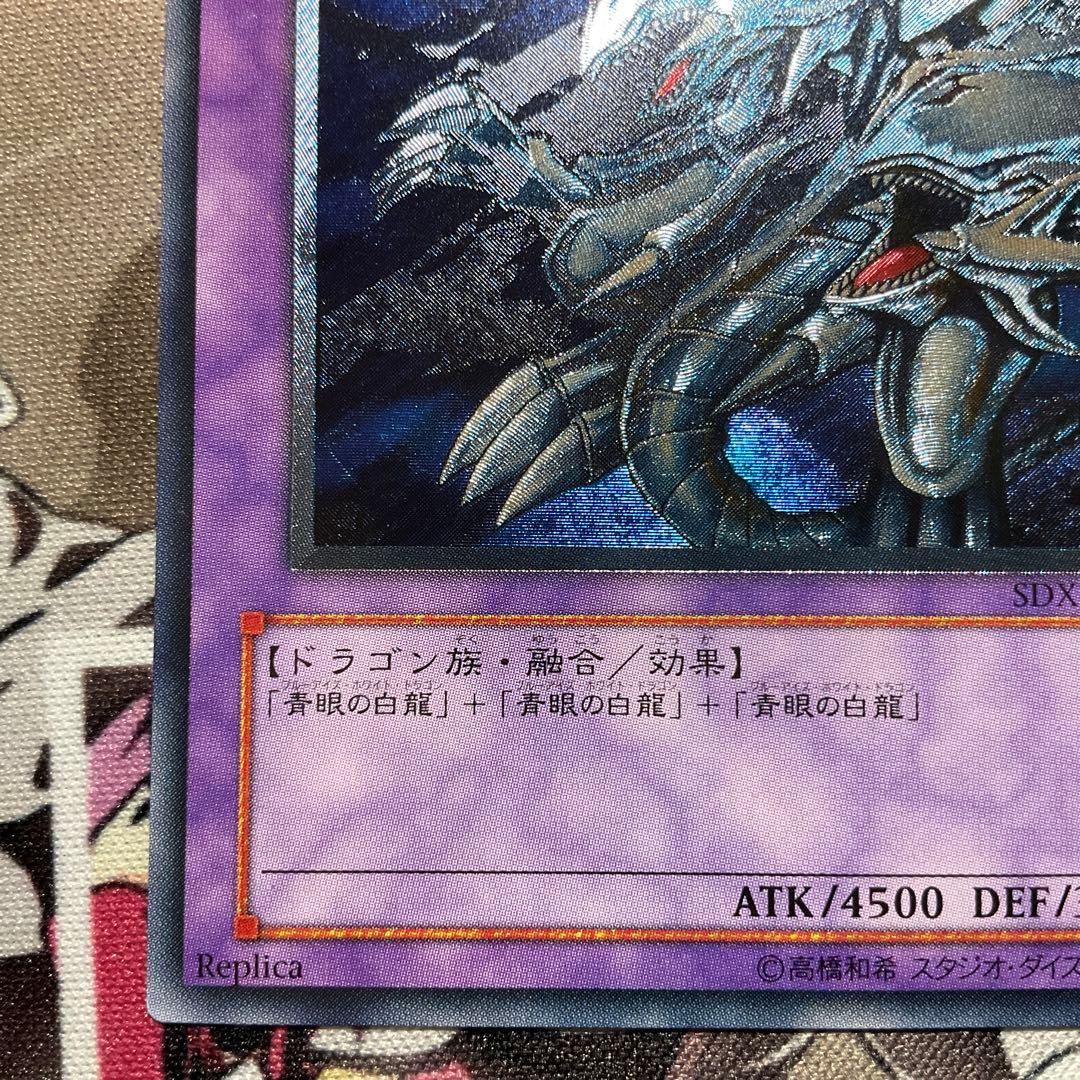 【美品】青眼の究極竜 レリーフ SDX-001