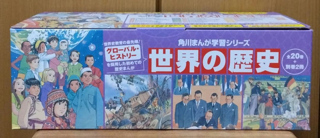 角川まんが学習シリーズ 世界の歴史 全20巻+別巻2冊定番セット　箱付き