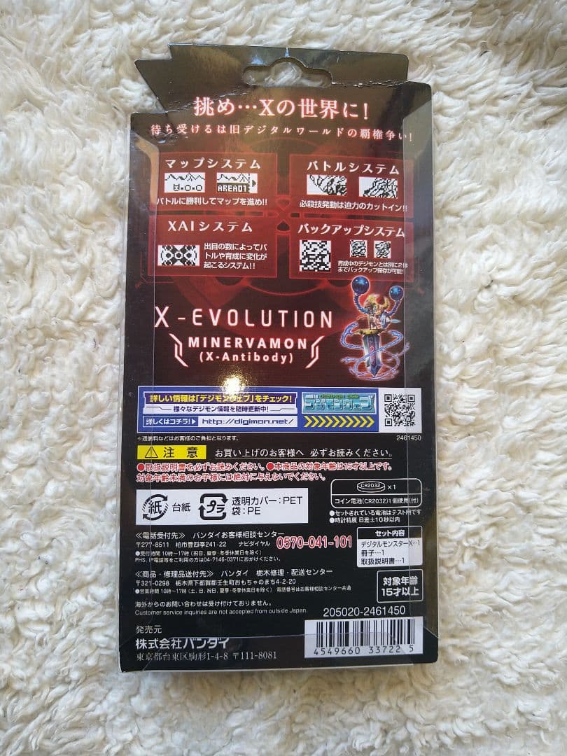 デジタルモンスターXブラック