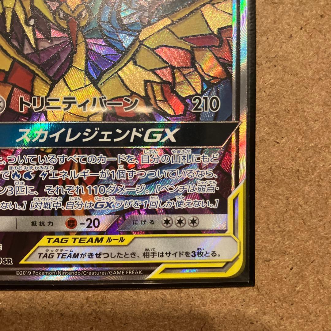 ファイヤー&サンダー&フリーザーGX SR SM10b スカイレジェンド 美品