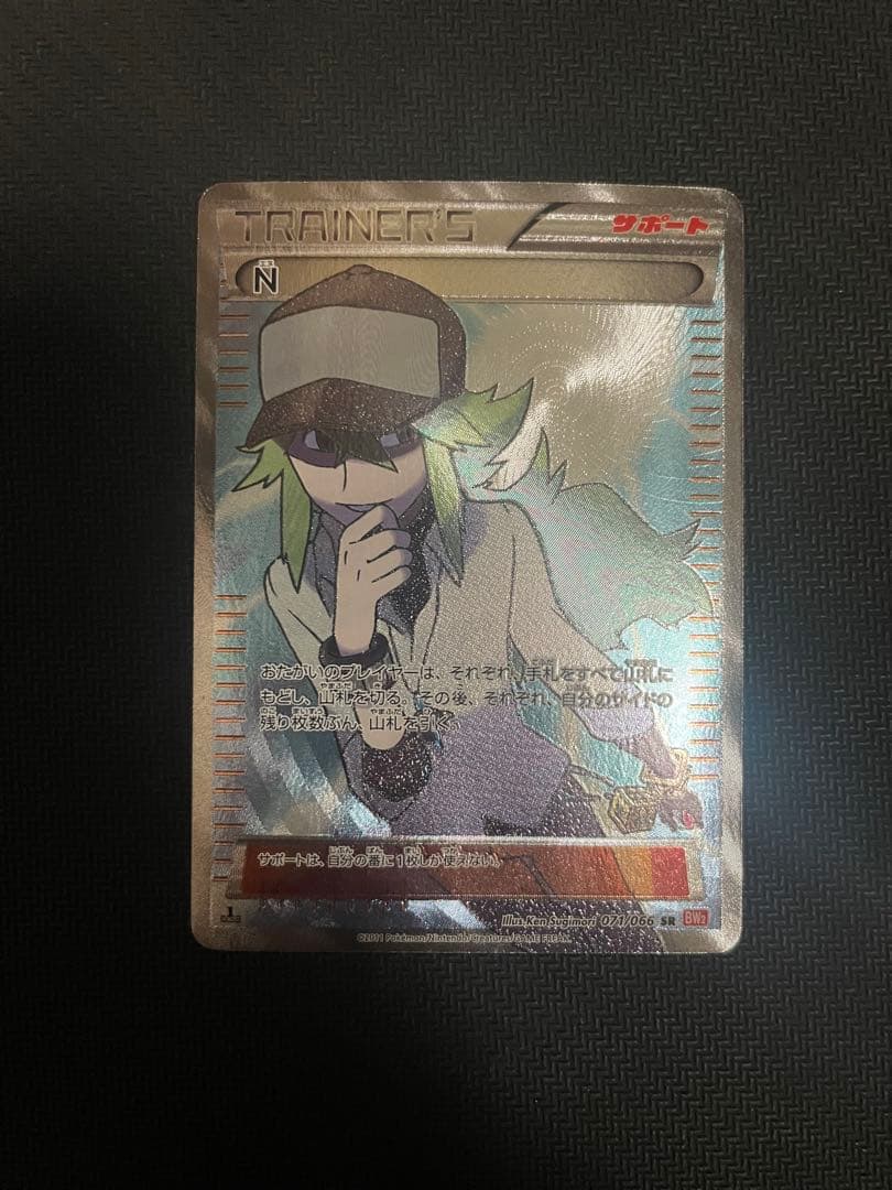 【ポケモンカード】 N SR 071/066 BW2