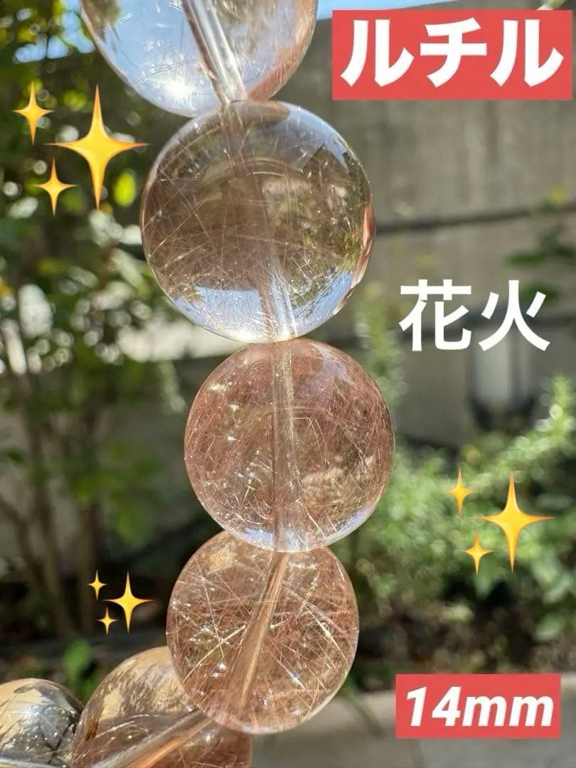 【かなさん専用】【長期掲載品セール】ビーナスルチル　キラキラ花火　14mm