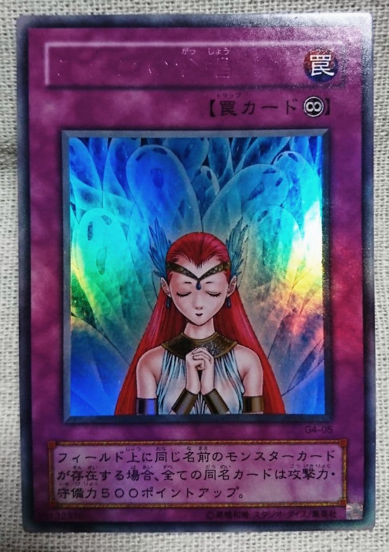 遊戯王 エラー？？カード アクアの合唱 G4-05