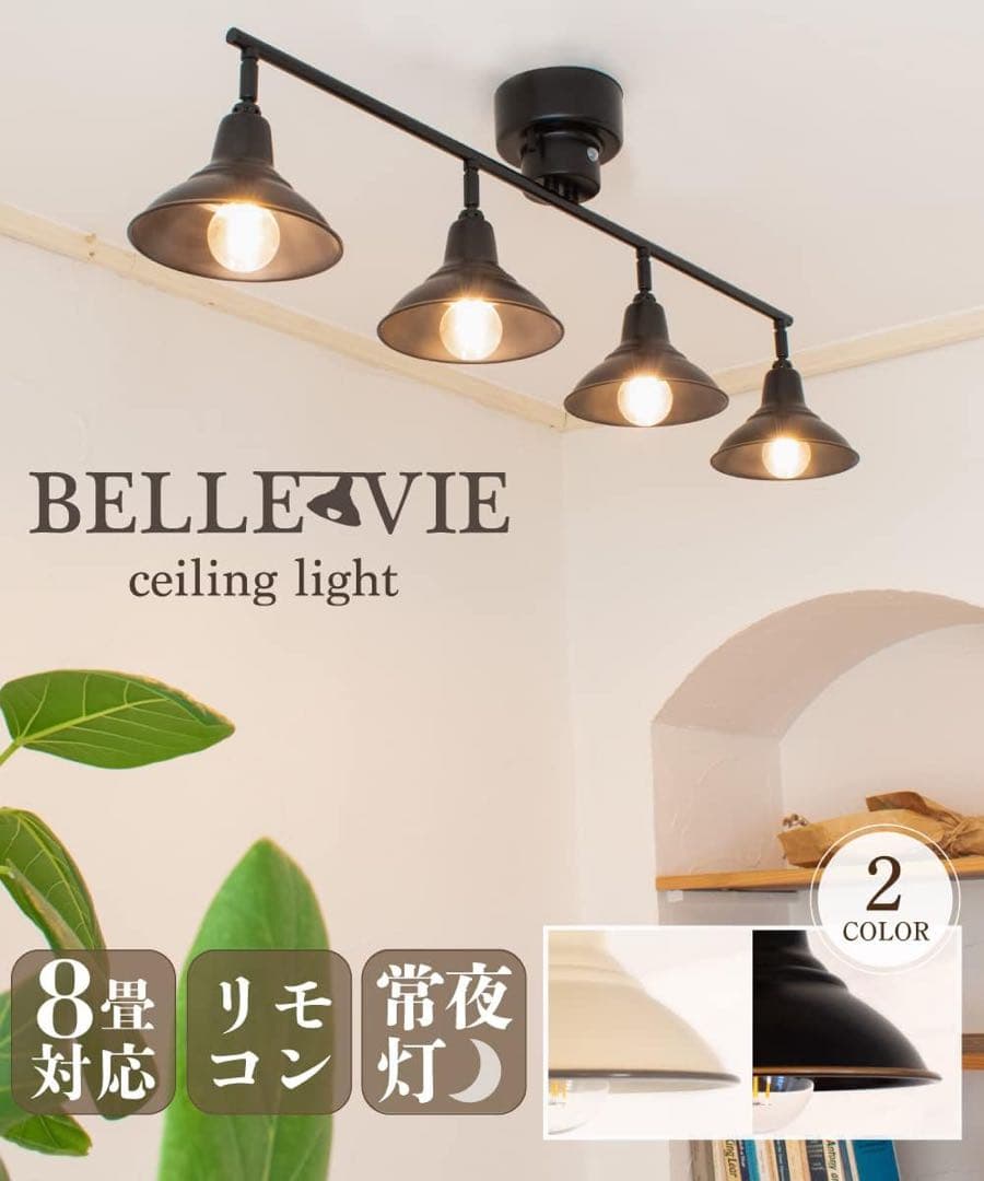 【14,000円OFF】Ampoule シーリングライト