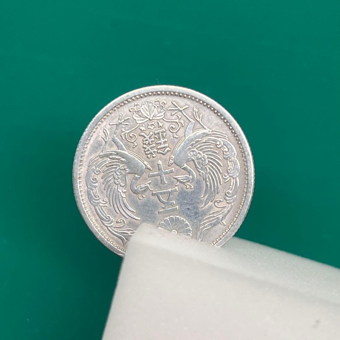 小型50銭銀貨（昭和13年・大特年）No.2134