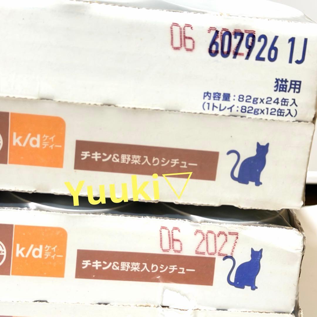 【新品未開封】猫 k/d チキン&野菜 シチュー缶 24缶入×2ケース(48缶)