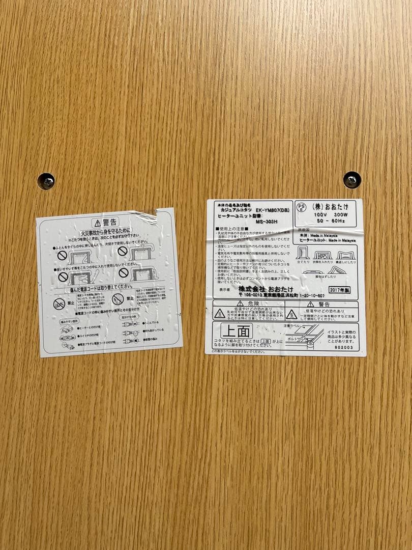 中古 家具調こたつ 丸テーブル EK-YM807 2017年製 おおたけ