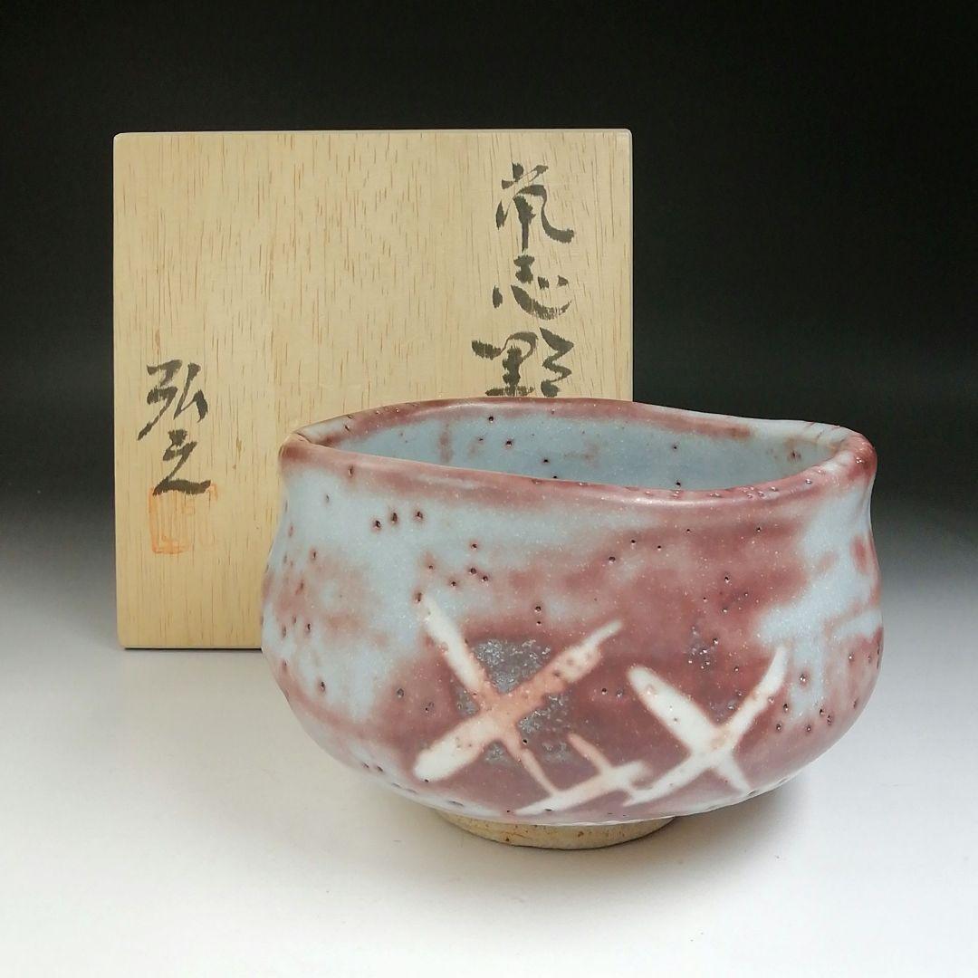 Ｔ４６７　茶碗　『鼡志野茶碗』『弘之 造』　共箱　抹茶碗　茶道具