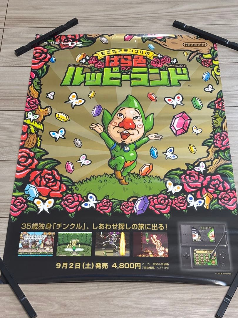 【超希少】もぎたてチンクルのばら色ハッピーランド　DS 販促ポスターB2