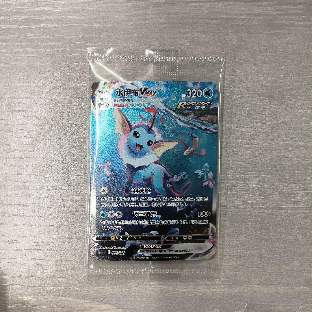 ポケモンカード 中国版サンダース　シャワーズ　ブースター正規品 5セット