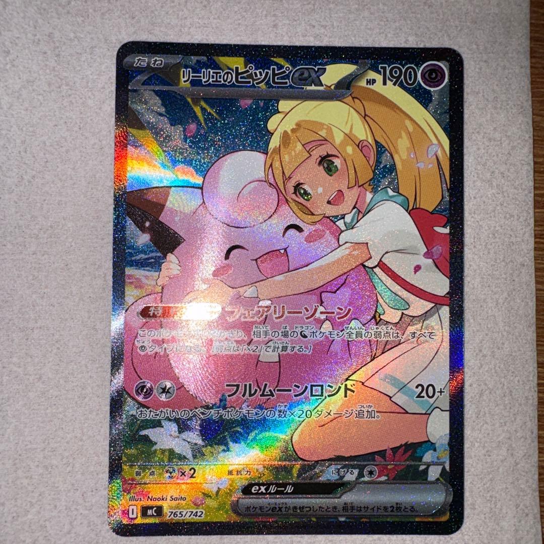 ポケモンカード　スタートデッキ100 リーリエのピッピex sar