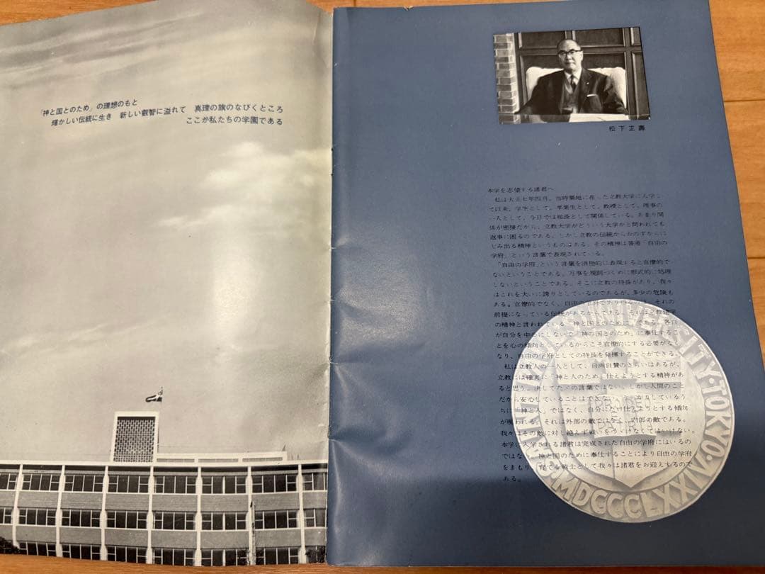 レア 立教大学 1965年 昭和40年　学校案内 パンフレット