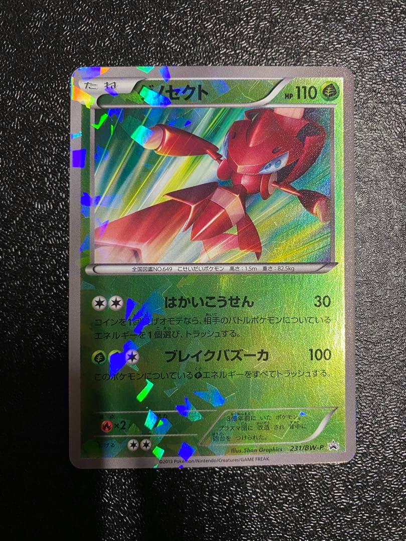 【稀少】ポケモンカード ゲノセクト PROMO 【極美品】