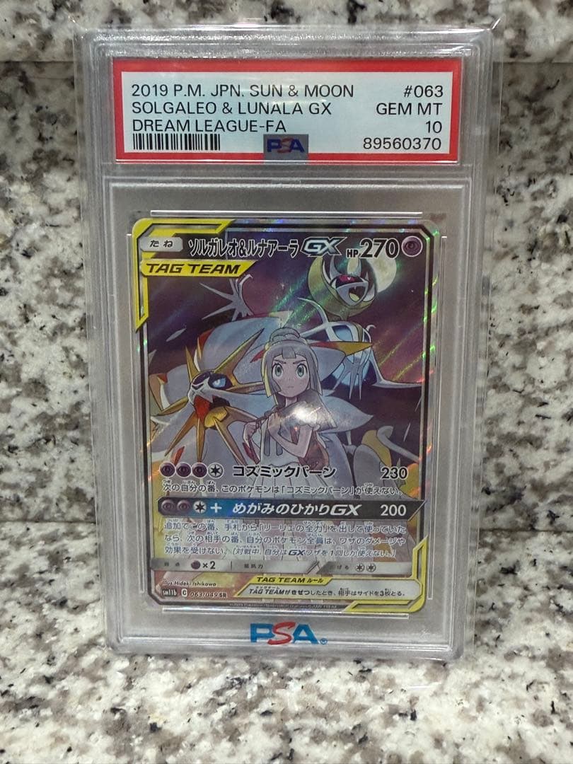ソルガレオ&ルナアーラGX SR ドリームリーグ 063/049 PSA 10