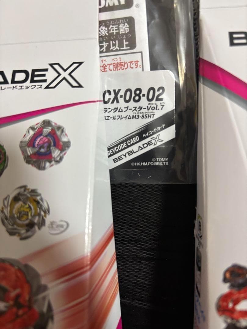 コンプリートセット ベイブレード X CX-08 ランダムブースターVol.7