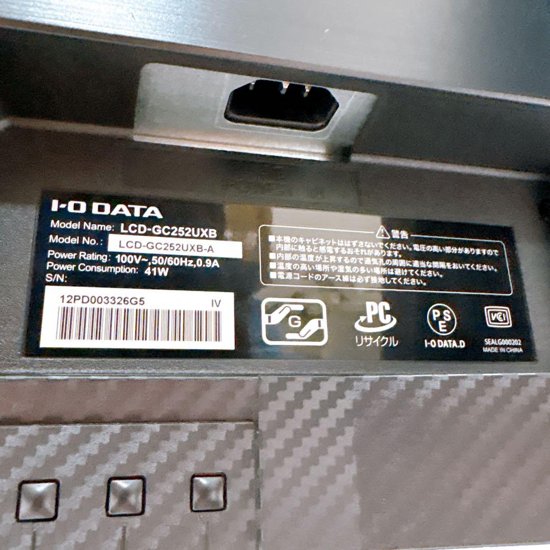 【極美品】IODATA ゲーミングモニター LCD-GC252UXB 240Hz