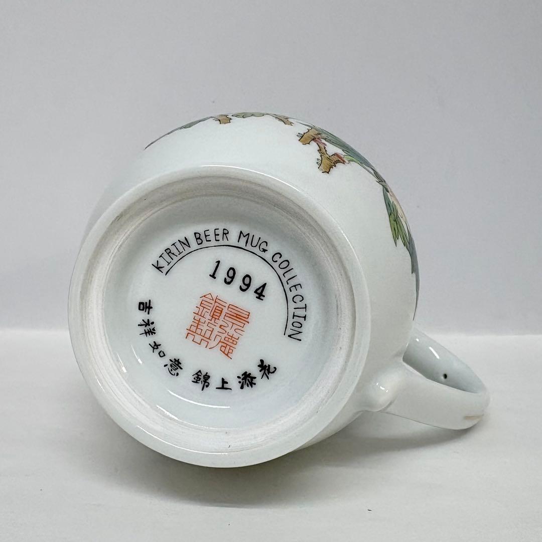 ②景徳鎮 キリンビアマグコレクション 1994 粉彩牧丹胡蝶図 ビアマグ