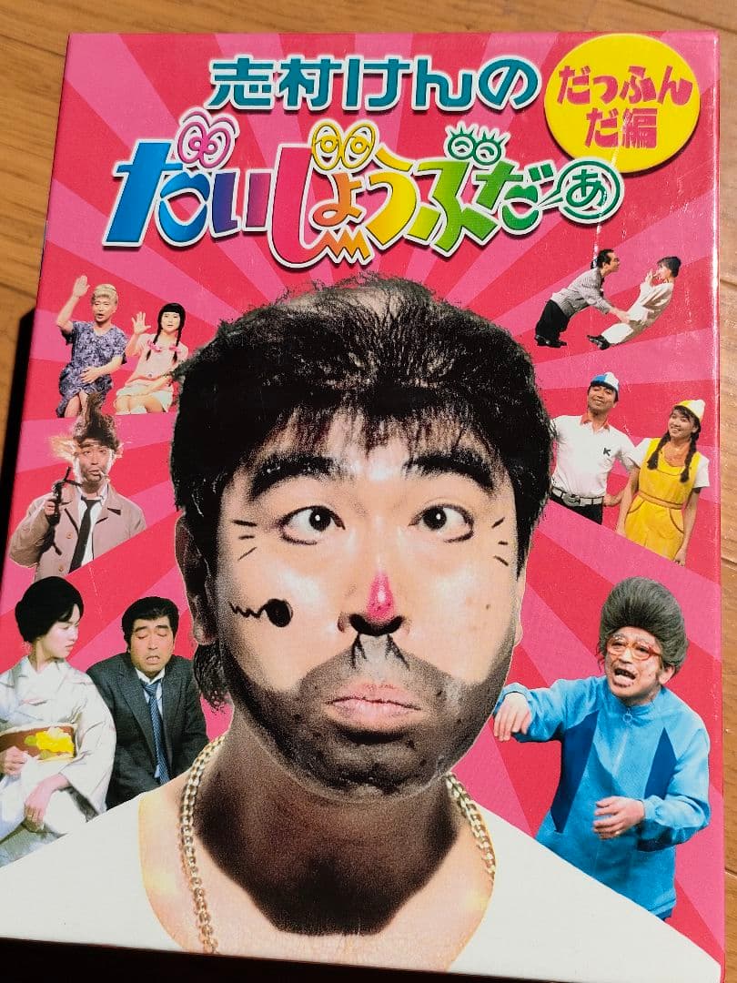 シンノスケドリフ大爆笑志村けんのだいじょうぶだぁ3本セット