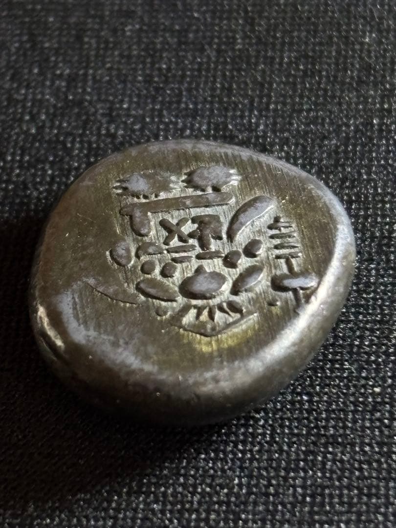 大きいな 安政両面大黒豆板銀