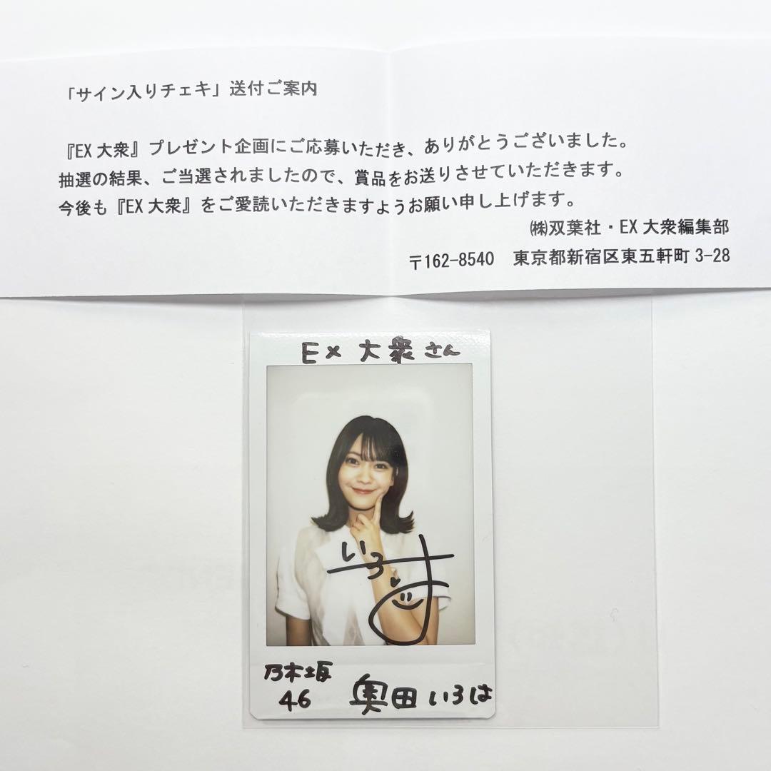 乃木坂46 奥田いろは サイン入りチェキ