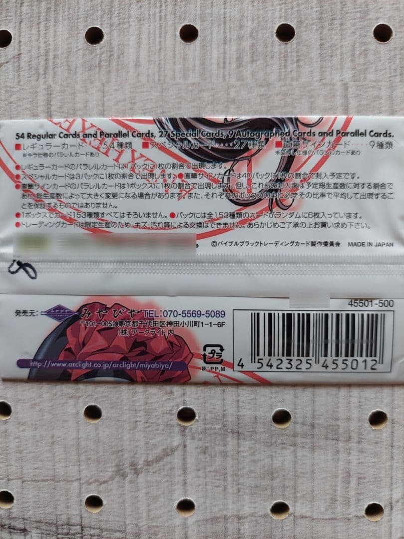 バイブルブラック　トレーディングカード　ストーリーカード35