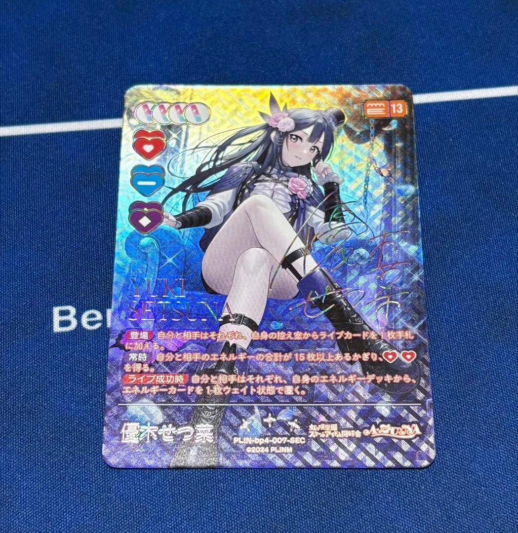 ラブカ 優木 せつ菜 SEC サイン　4弾