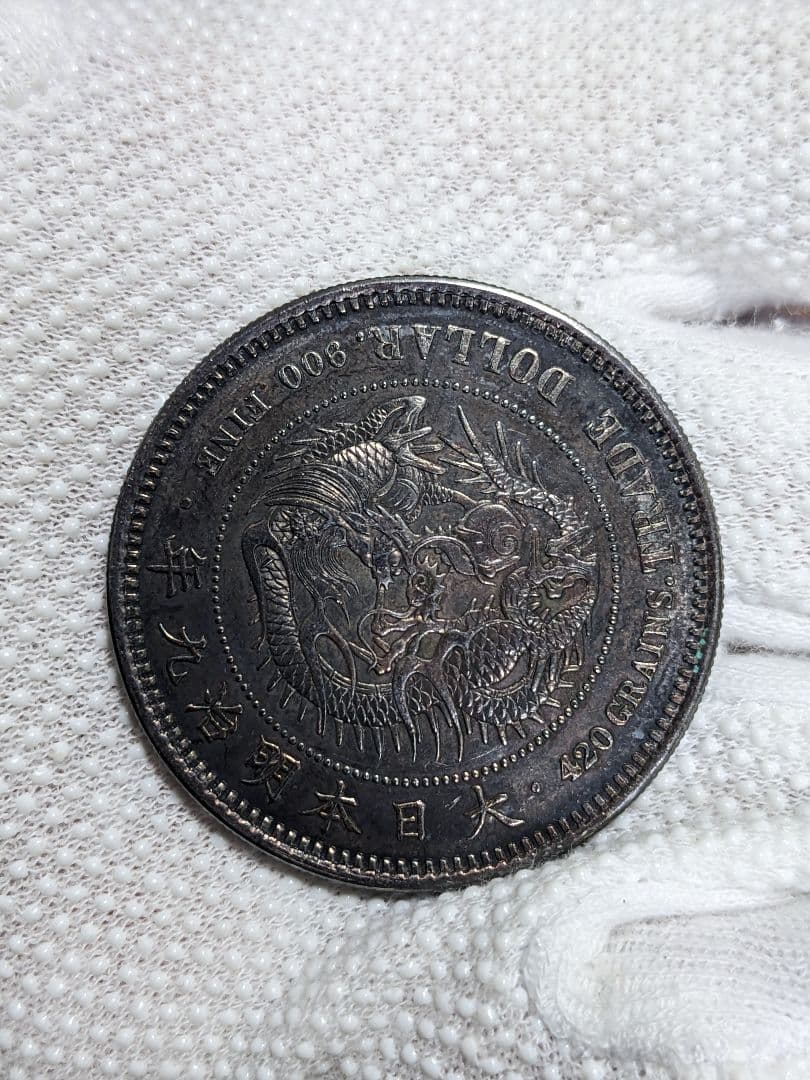 山*郎様 （古銭）貿易銀【明治9年　丸銀右打】（超人気で希少品）