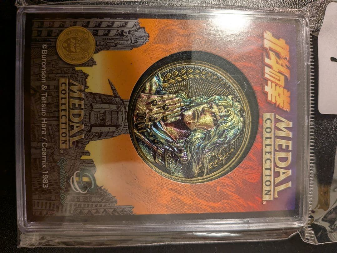 北斗の拳 【初回限定】プラチナメダル+ケース+その他