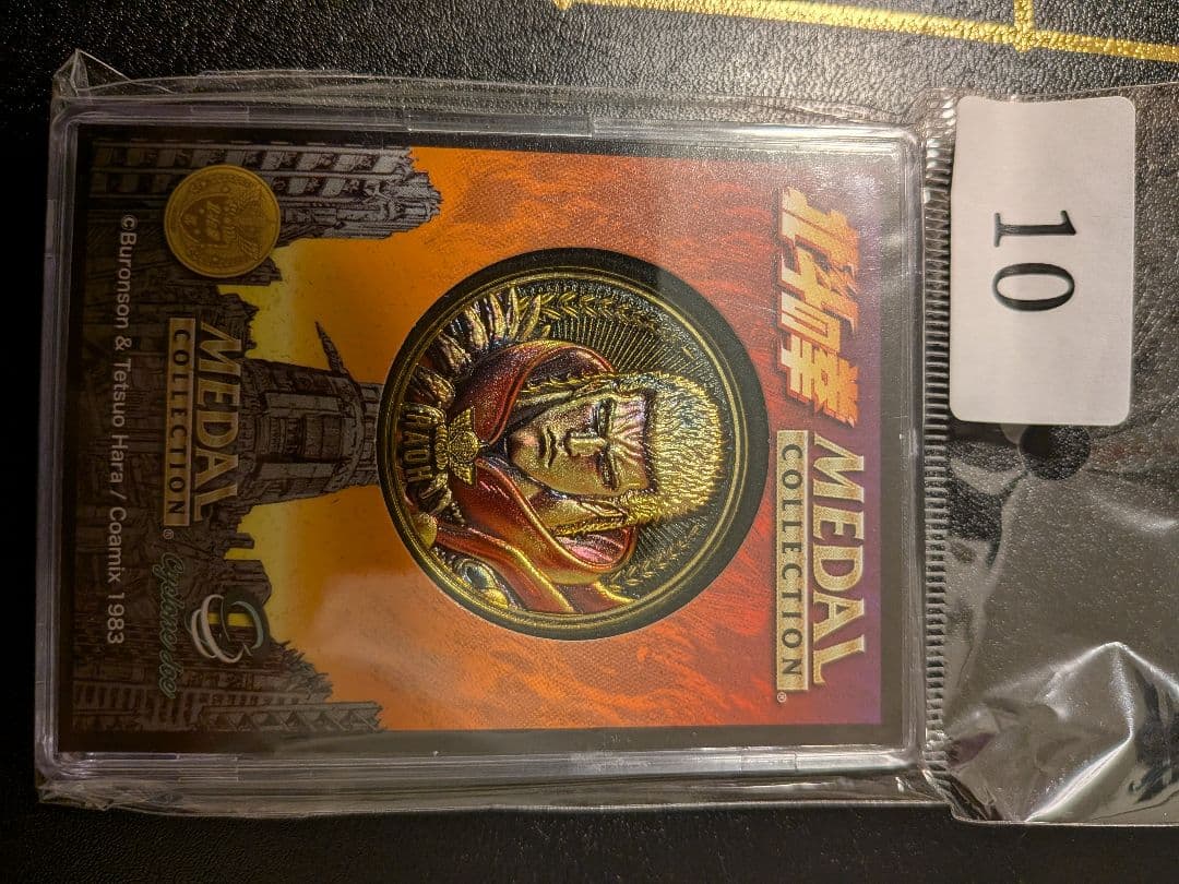 北斗の拳 【初回限定】プラチナメダル+ケース+その他