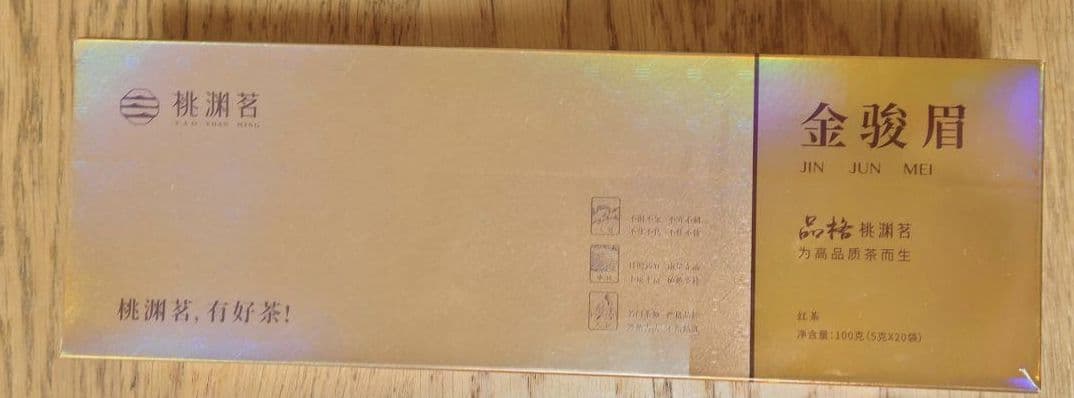 中国紅茶の最高峰、金駿眉、ジンジュンメイ、きんしゅんび