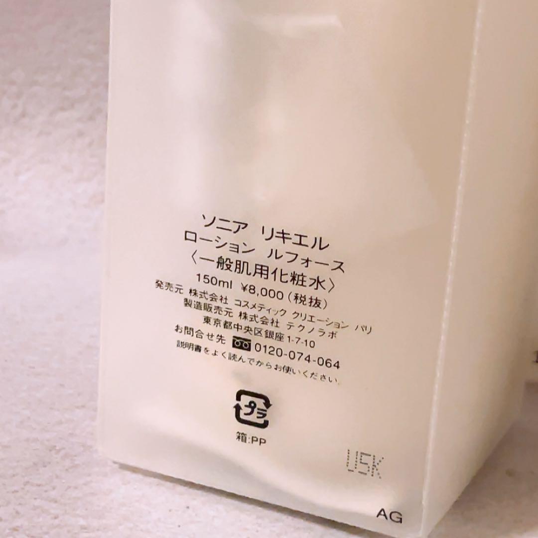 ez☆未使用☆ ソニアリキエル 化粧水 美容液 等 5点セット