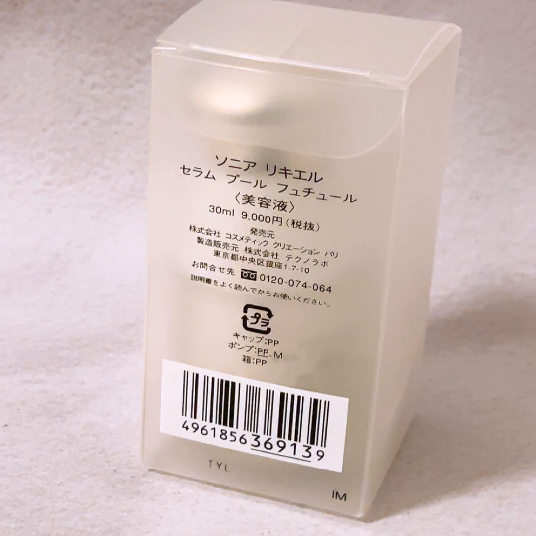 ez☆未使用☆ ソニアリキエル 化粧水 美容液 等 5点セット