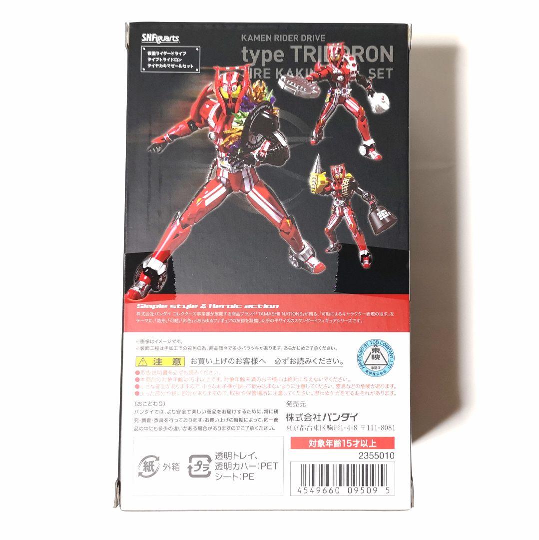 S.H.Figuarts仮面ライダードライブタイプトライドロンタイヤカキマゼール